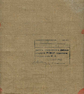 Владимиров Иван Алексеевич. Горы у подножья